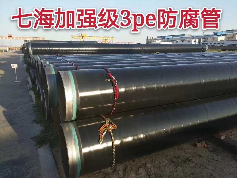 加強級3pe防腐鋼管